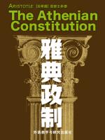 雅典政制（英文版） The Athenian Constitution