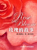 玫瑰的故事 Rose in Bloom