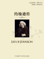 约翰逊传 Life of Johnson