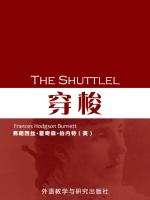 穿梭 The Shuttlel