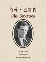 约翰·巴雷肯 John Barleycorn