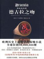 德古拉之吻 