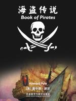 海盗传说 Book of Pirates