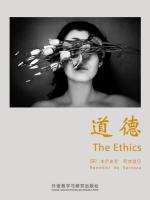 道德 The Ethics
