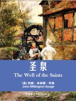 圣泉 The Well of the Saints