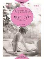 最后一片叶 The Last Leaf