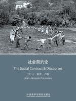 社会契约论 The Social Contract & Discourses