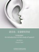 语言论：言语研究导论（英文版） Language: An introduction to the study of speech