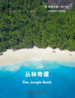 丛林奇谭 The Jungle Book