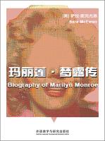 玛丽莲•梦露传 Biography of Marilyn Monroe