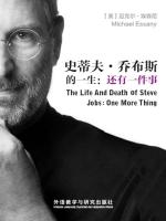 史蒂夫·乔布斯的一生：还有一件事(英文版) The Life And Death Of Steve Jobs: One More Thing