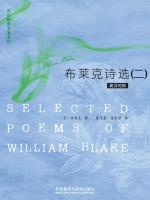布莱克诗选（二） SELECTED POEMS OF WILLIAM BLAKE