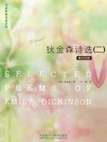 狄金森诗选（二） Selected Poems of Emily Dickinson