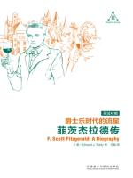 爵士乐时代的流星：菲茨杰拉德传 F. Scott Fitzgerald: A Biography