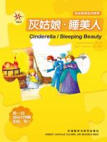 灰姑娘·睡美人（第一级）（轻松英语名作欣赏） Cinderella&Sleeping Beauty