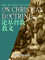 论基督教教义 On Christian Doctrine