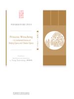 京藏剧：文成公主 Princess Wencheng - A Combined Drama of Beijing Opera and Tibetan Opera