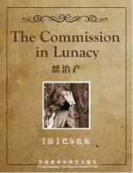 禁治产 The Commission in Lunacy