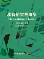 坎特伯雷故事集（上册） The Canterbury Tales I