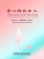 牵小狗的女人 The Lady with the Dog and Other Stories by Anton Pavlovich Chekhov