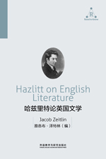 哈兹里特论英国文学 Hazlitt on English Literature