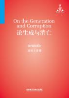 论生成与消亡 On the Generation and Corruption