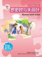 罗密欧与朱丽叶（第五级）（轻松英语名作欣赏） Romeo and Juliet