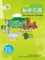 秘密花园（第三级）（轻松英语名作欣赏） The Secret Garden