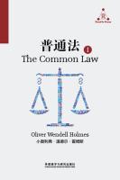 普通法（上） The Common Law I