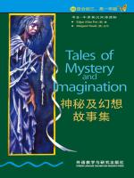 神秘及幻想故事集（第3级）（书虫·牛津英汉双语读物） Tales of Mystery and Imagination