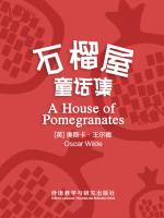 石榴屋童话集 A House of Pomegranates