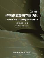 特洛伊罗斯与克丽西达（第4册） Troilus and Criseyde Book IV