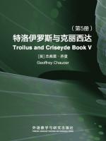 特洛伊罗斯与克丽西达（第5册） Troilus and Criseyde Book V