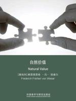 自然价值 Natural Value