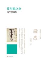 疑惑 