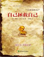 自己拯救自己 