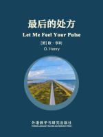 最后的处方 Let Me Feel Your Pulse