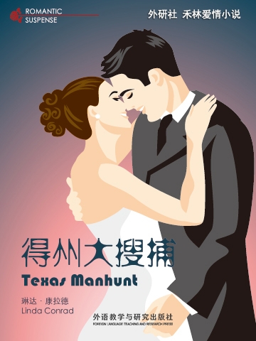 得州大搜捕 Texas Manhunt