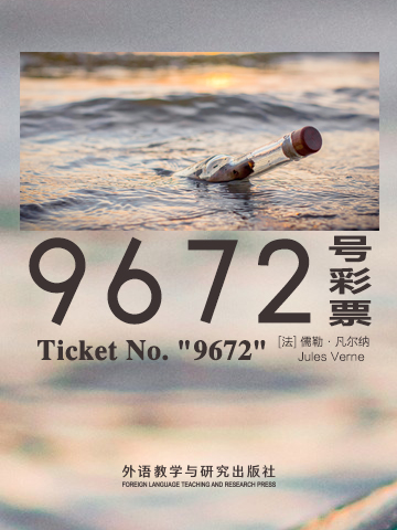 9672号彩票 Ticket No. "9672"