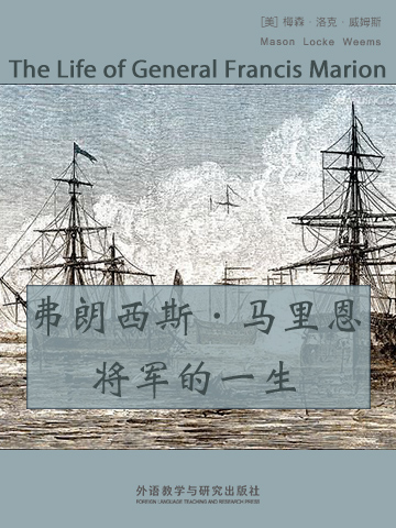 弗朗西斯·马里恩将军的一生 The Life of General Francis Marion