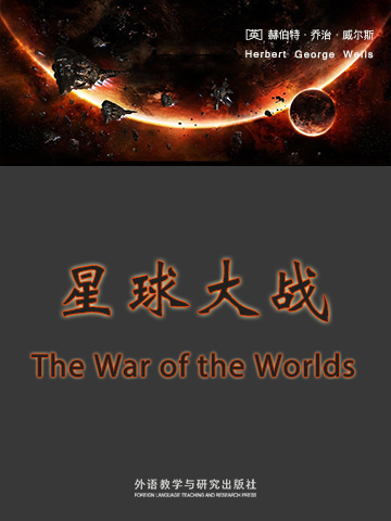 星球大战 The War of the Worlds