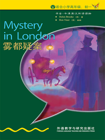 雾都疑案（入门级）（书虫英语） Mystery in London