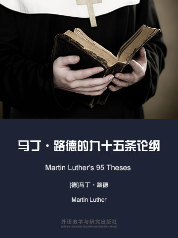 马丁 路德的九十五条论纲 Martin Luther S 95 Theses 马丁 路德 中英双语在线阅读 外研阅读