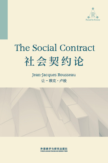 社会契约论 The Social Contract