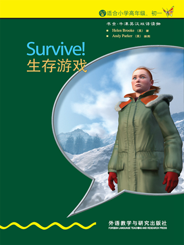 生存游戏（入门级）（书虫英语） Survive!