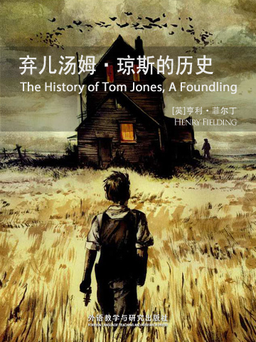 弃儿汤姆·琼斯的历史 The History of Tom Jones, A Foundling