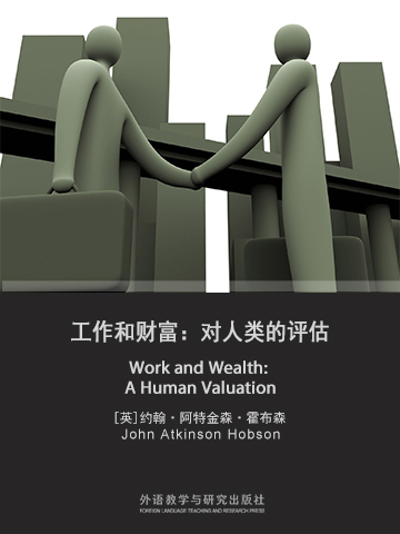 工作和财富：对人类的评估（英文版） Work and Wealth: A Human Valuation