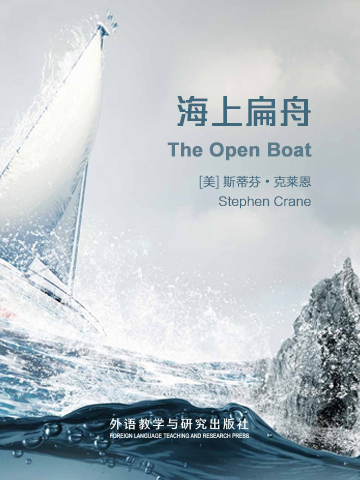 海上扁舟 The Open Boat