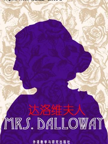 达洛维夫人 Mrs. Dalloway