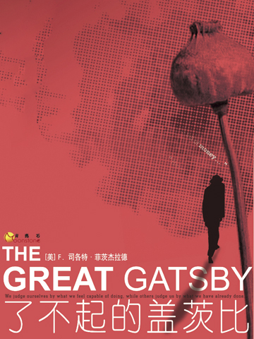 了不起的盖茨比（英文版） The Great Gatsby